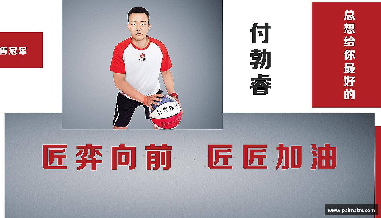 激情激发，力量无限